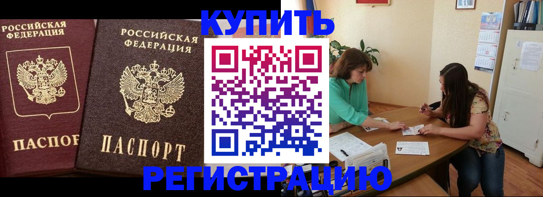 временная регистрация гарантия в Шилке