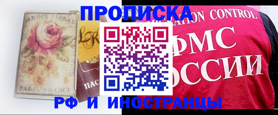 прописка в Шилке